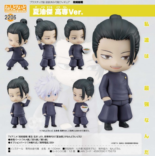 Jujutsu Kaisen: Suguru Geto Tokyo Jujutsu High School Ver. - Nendoroid