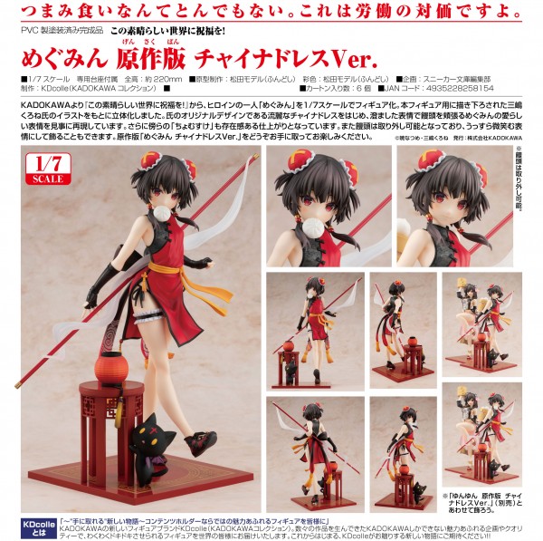 KKono Subarashii Sekai ni Shukufuku o!: Megumin China Dress Ver. 1/7 PVC Statue