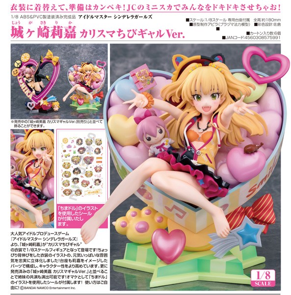 IDOLM@STER Cinderella Girls: Rika Jougasaki Charisma Chibi Girl Ver. 1/8 Scale PVC Statue