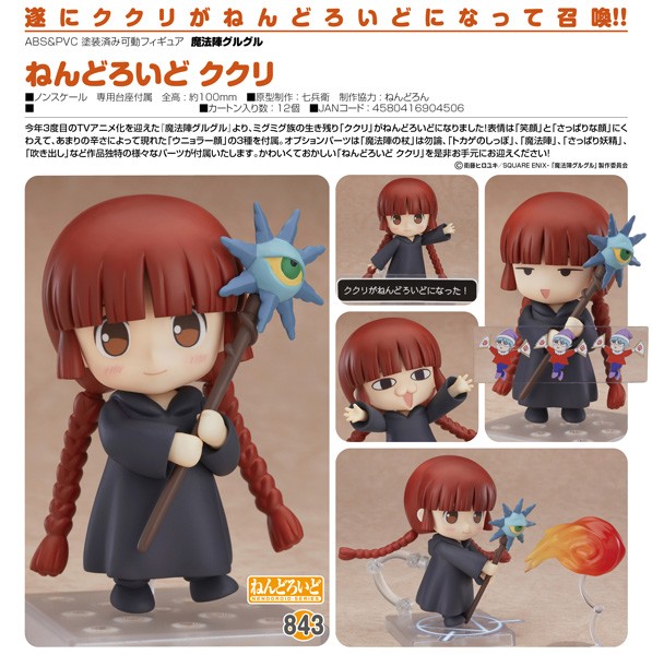 Magical Circle Guru Guru: Kukuri - Nendoroid