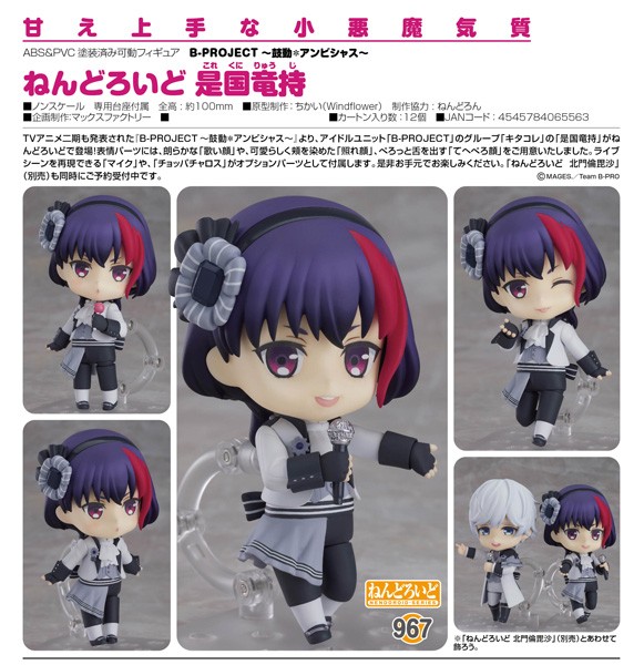 B-Project: Kodou: Ryuji Korekuni - Nendoroid