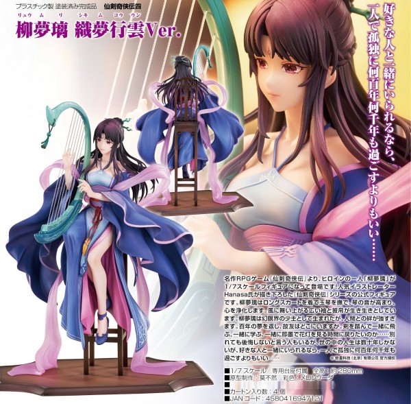 The Legend of Sword and Fairy: Liu Mengli Weaving Dreams Ver. 1/7 Scale PVC Statue