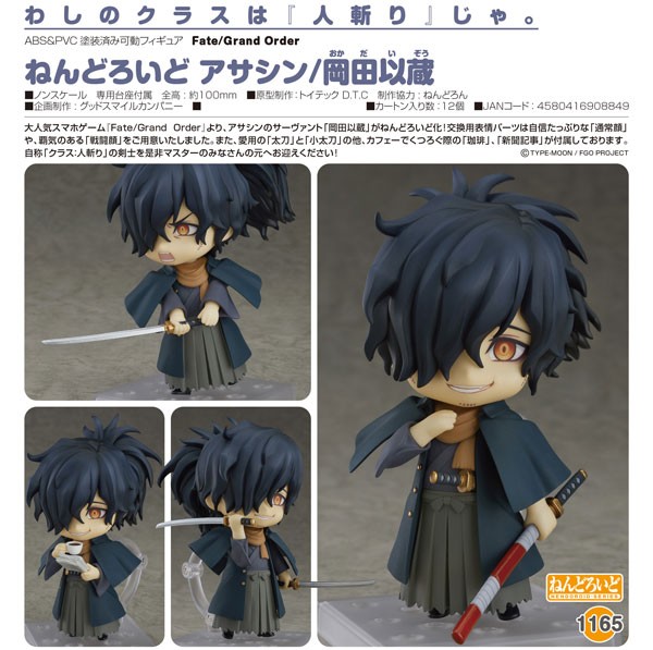 Fate/Grand Order: Assassin/Okada Izo - Nendoroid