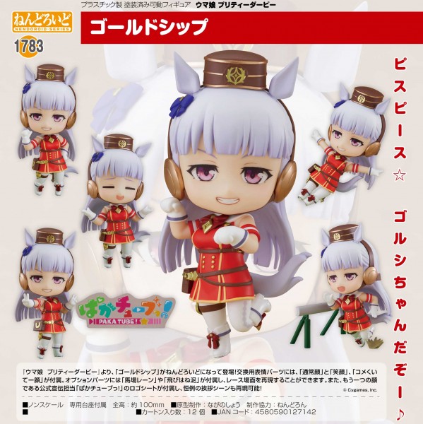 Uma Musume Pretty Derby: Gold Ship - Nendoroid