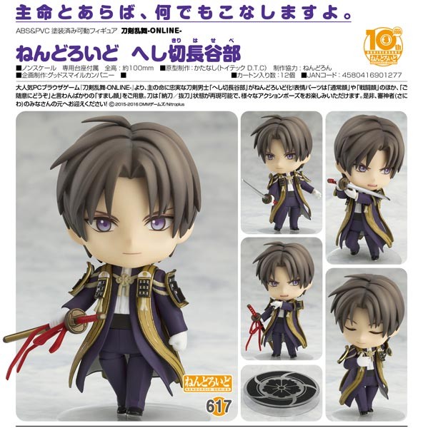 Touken Ranbu -ONLINE- : Nendoroid Heshikiri Hasebe