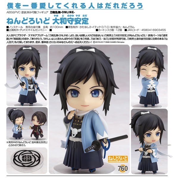 Touken Ranbu -ONLINE - : Yamatonokami Yasusada Nendoroid