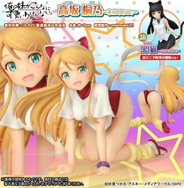 Ore no Imoto ga Konna ni Kawaii Wake ga Nai: Kirino Kousaka Nekomimi Ver. 1/8 Scale PVC Statue