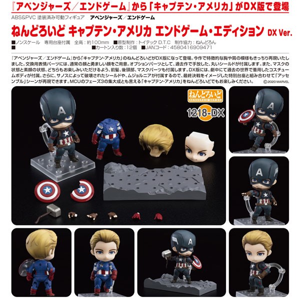 Avengers: Endgame - Nendoroid Captain America: Endgame Edition DX Ver.