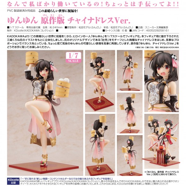 Kono Subarashii Sekai ni Shukufuku o!: Yunyun China Dress Ver. 1/7 PVC Statue