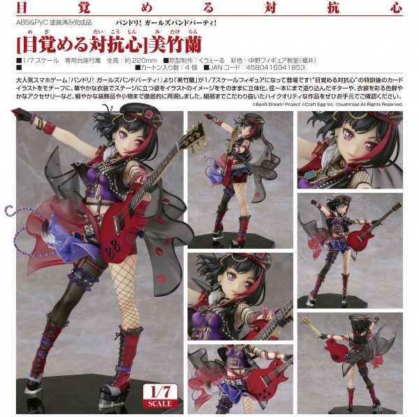 BanG Dream! Girls Band Party!: Ran Mitake Awakening Rivalry 1/7 Scale PVC Statue