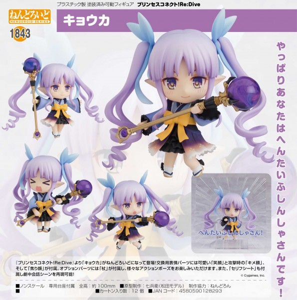 Princess Connect! Re: Dive : Kyoka - Nendoroid