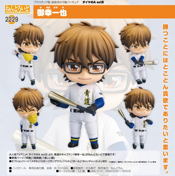 Ace of Diamond Act II: Kazuya Miyuki - Nendoroid