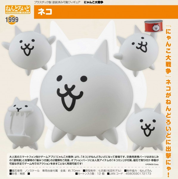 The Battle Cats: Cat - Nendoroid