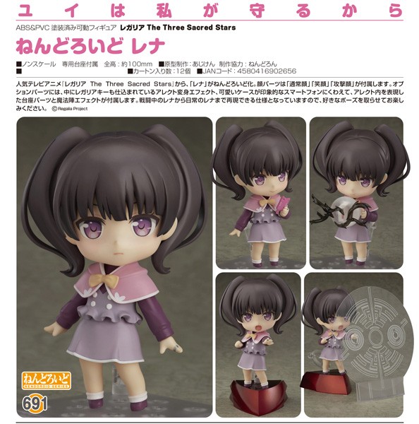 Regalia The Three Sacred Stars: Rena - Nendoroid