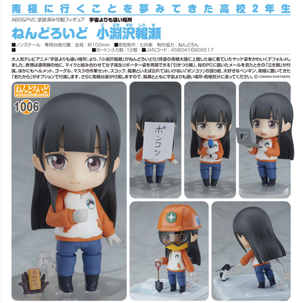 A Place Further Than The Universe Shirase Kobuchizawa A Place Further Than the Universe: Shirase Kobuchizawa - Nendoroid