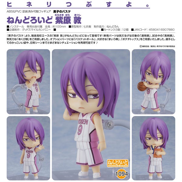 Kuroko no Basuke: Atsushi Murasakibara - Nendoroid