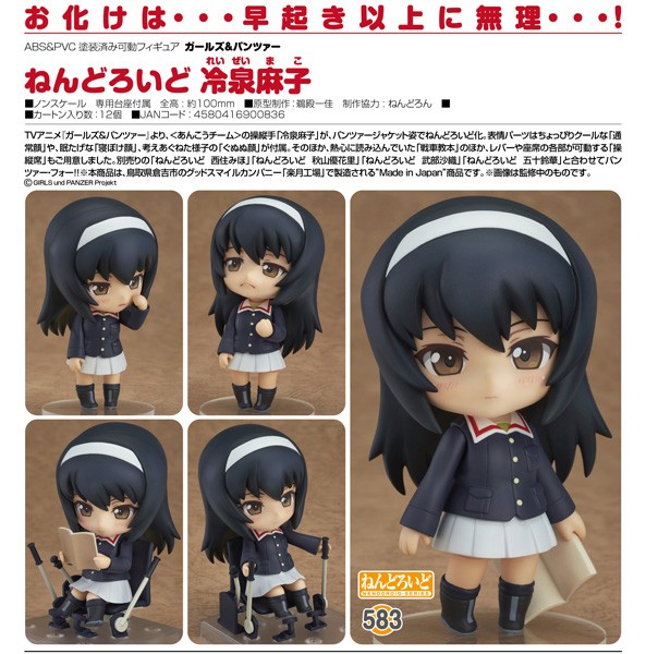 Girls und Panzer: Mako Reizei - Nendoroid