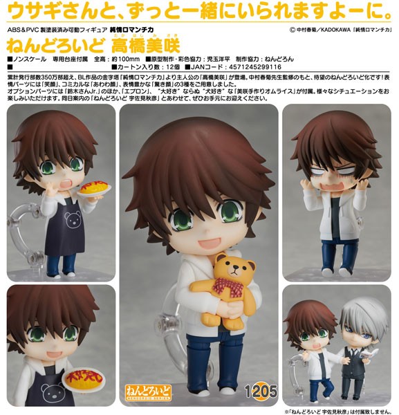 Junjo Romantica: Misaki Takahashi - Nendoroid
