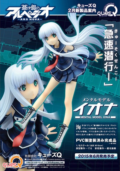 Arpeggio of Blue Steel -Ars Nova- : Mental Model Iona 1/8 PVC Statue