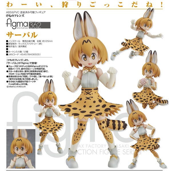 Kemono Friends: Serval - Figma