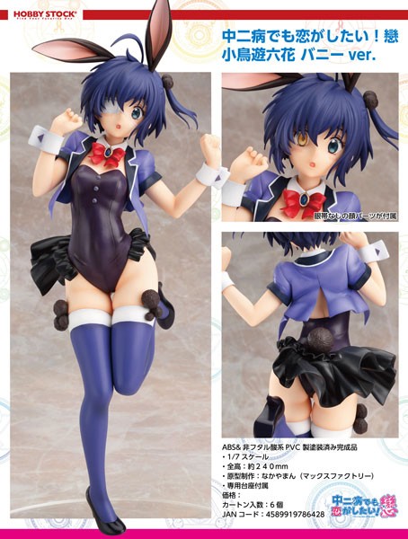 Chunibyo Demo Koi ga Shitai!: Rikka Takanashi Bunny Ver. 1/7 PVC Statue