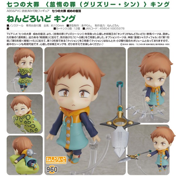 The Seven Deadly Sins: Revival of The Commandments: King - Nendoroid