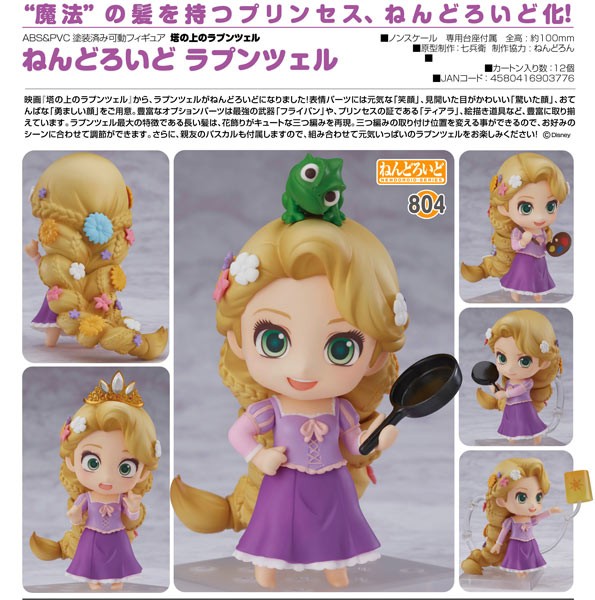 Tangled: Rapunzel - Nendoroid