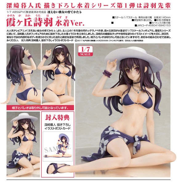 Saekano: How to Raise a Boring Girlfriend: Utaha Kasumigaoka Swimsuit Ver, 1/7 Scale PVC Statue