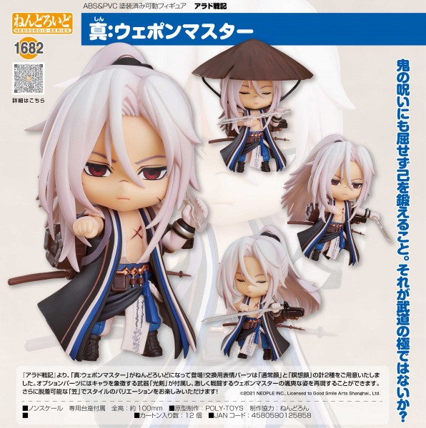 Dungeon Fighter Online: Neo: Blade Master - Nendoroid