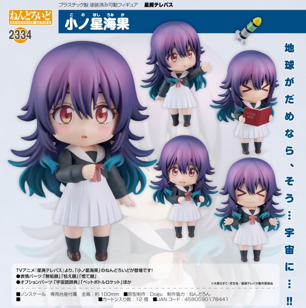 Stardust Telepath: Umika Konohoshi - Nendoroid