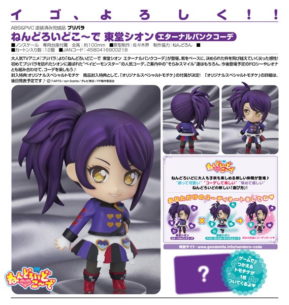 PriPara: Nendoroid Co-de Shion Todo Eternal Punk