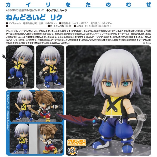 Kingdom Hearts: Riku - Nendoroid