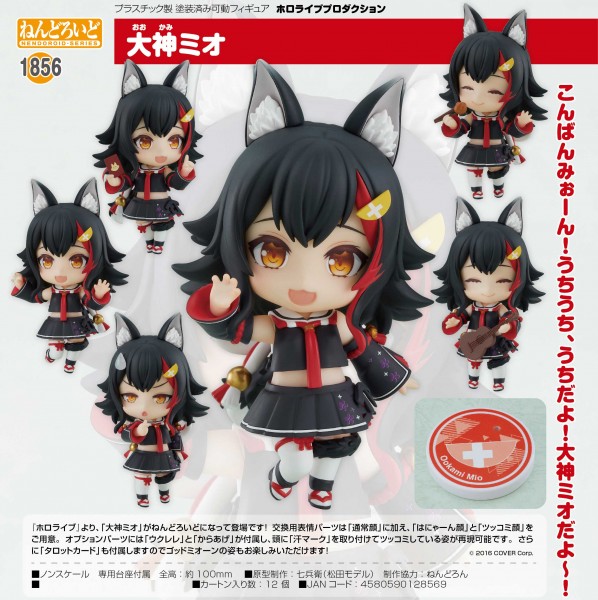 Hololive Production: Ookami Mio - Nendoroid