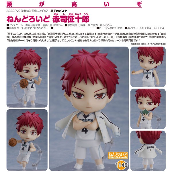 Kuroko no Basuke: Seijuro Akashi - Nendoroid