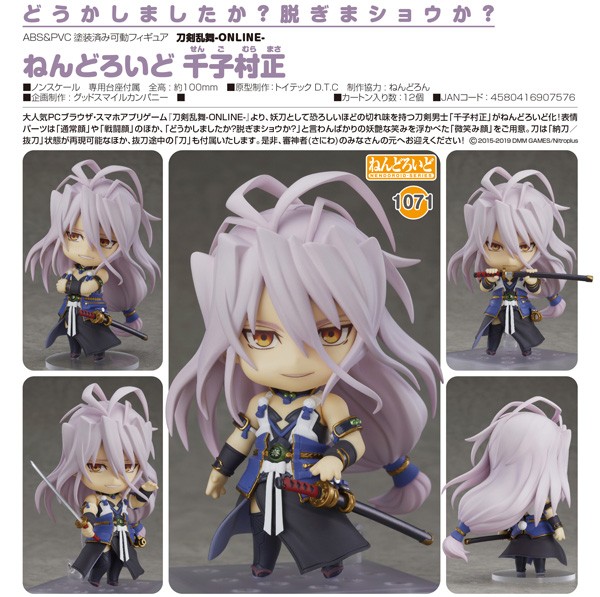 Touken Ranbu -ONLINE - : Sengo Muramasa - Nendoroid