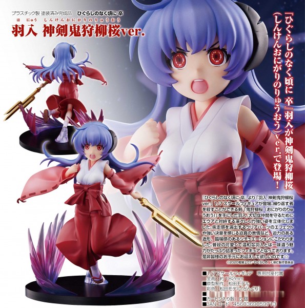 Higurashi: When They Cry - GOU: Hanyu Onigari-no-Ryuo Ver. 1/7 PVC Statue