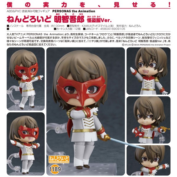 Persona 5 The Animation: Goro Akechi Phantom Thief Ver. - Nendoroid