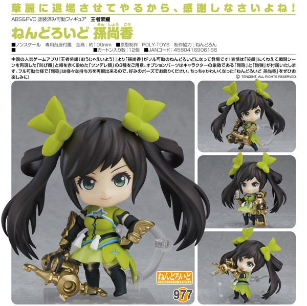 King Of Glory: Sun Shangxiang - Nendoroid