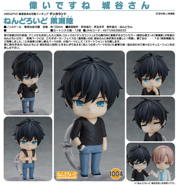 Ten Count: Kurose Riku - Nendoroid