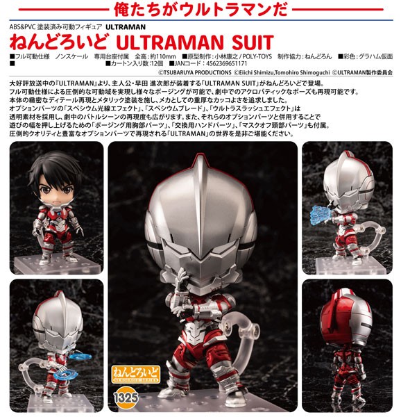 Ultraman: Ultraman Suit - Nendoroid