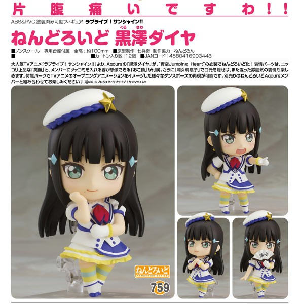 Love Live Sunshine!!: Dia Kurosawa - Nendoroid