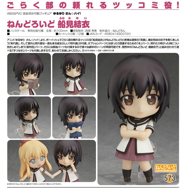 YuruYuri: Yui Funami - Nendoroid