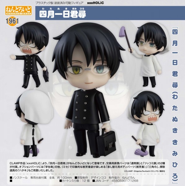 xxxHolic: Kimihiro Watanuki - Nendoroid