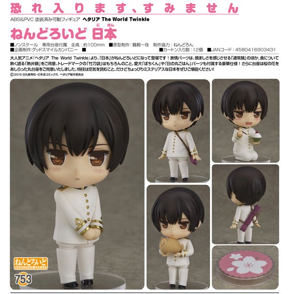 Hetalia The World Twinkle: Japan - Nendoroid