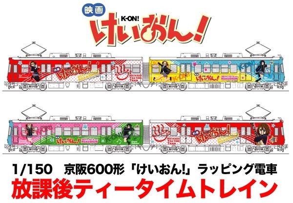 K-On!: Keihan 600 Series K-On! Ho-Kago Tea Time Train 1/150 Model Kit