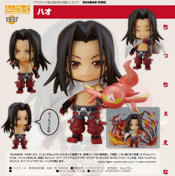 Shaman King: Hao - Nendoroid