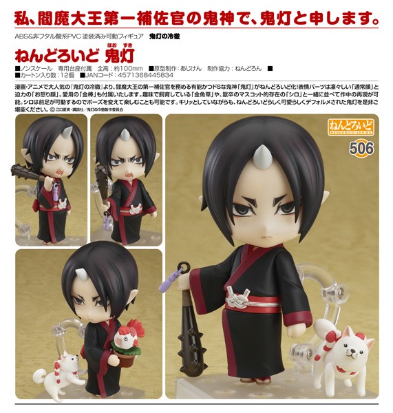 Hozuki no Reitetsu: Nendoroid Hozuki