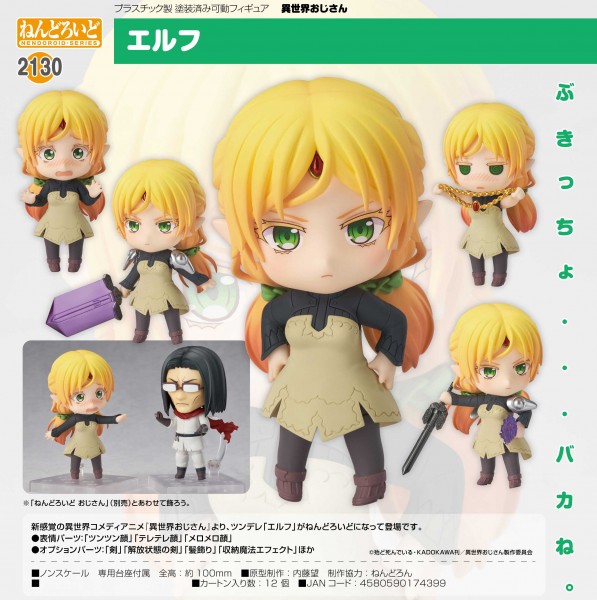 Uncle From Another World: Elf - Nendoroid