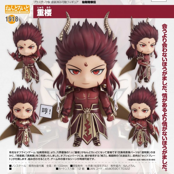 The Legend of Sword and Fairy: Chong Lou - Nendoroid