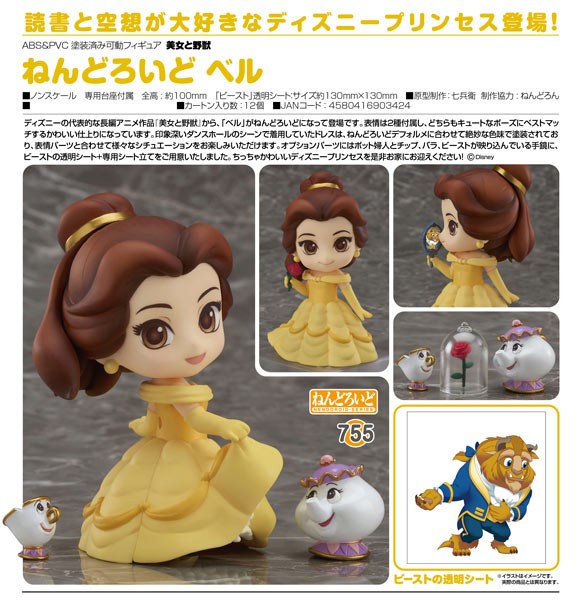 Beauty and the Beast: Belle - Nendoroid